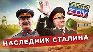 Лукашенко придумал новый геноцид