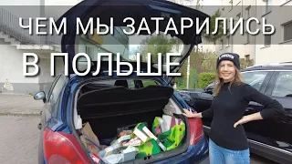 Что мы везём из Польши в Германию. Цены на продукты. Сколько потратили на дорогу. Дворы Вроцлава