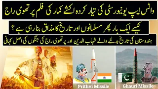 Real History And Story Of Film Prithviraj Chauhan Explained | Urdu / Hindi