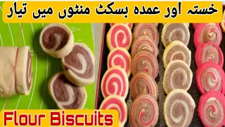 Flour Biscuits | Aate Ke Crispy Biscuits | NEW Crispy Biscuits 2023 viral Recipe