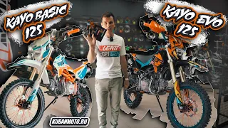 Сравнение Kayo basic 125 и Kayo evolution 125 / Выбираем топ за свои бабки