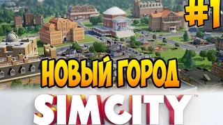 Как правильно строить новый город в SimCity 2013 : Города Будущего