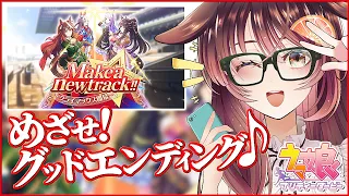 【ウマ娘│オグリキャップ編 #5】8連続出走で優勝を目指すんじゃが？！【ゲーム実況/Vtuber/徹夜むい】