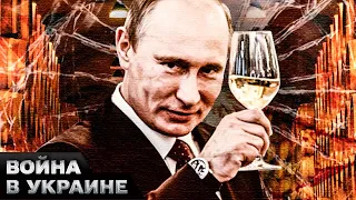 🍷 Миллиарды народных денег на вино для Путина!