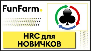 ✅ HRC Classic КАК ПОЛЬЗОВАТЬСЯ ✅ КАК ПОСЧИТАТЬ КОЛЛ РЕСТИЛА | Осваиваем покерный софт с FunFarm