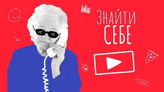 Львів-туристичний та освітній у програмі «Знайти себе»