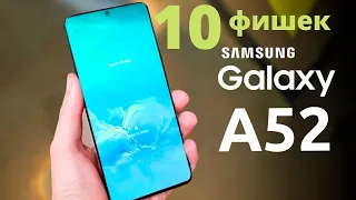 10 фишек Samsung Galaxy A52