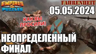 СНОВА ДОМА! ВОСКРЕСНАЯ ВОЙНА - НЕОПРЕДЕЛЕННОСТЬ ДО САМОГО КОНЦА) Empires & Puzzles