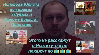 Исповедь юриста о судебной системе, судьях, приставах ОУПДС, протоколах юрист Вадим Видякин