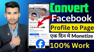 Facebook profile ko page me kaise convert kare | how to convert Facebook profile to page ? 2024 new