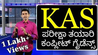 KAS Exam | How to Prepare | Gazetted Probationers Exam | Manjunatha B | Sadhana Academy |Shikaripura