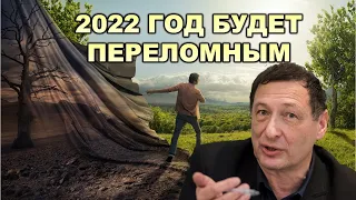 Кагарлицкий Борис: 2022 год будет переломным.