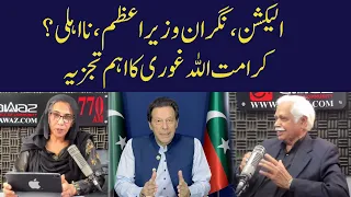 Karamat Ullah Gori Latest Analysis | Eawaz Radio & TV