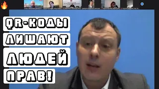 Выступление Александра Коновалова на Круглом Столе по отмене кодов / новости 21.01.2022