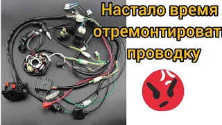 Электропроводка китайских эндуро кросс мотоциклов и как не погореть в лесу!!