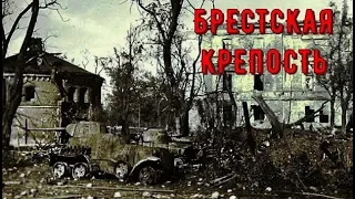 БРЕСТ ИЮНЬ 1941 / НАЧАЛО