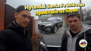 Hyundai Santa Fe приехала из Кореи под заказ для нашего клиента. Обзор и осмотр автомобиля.