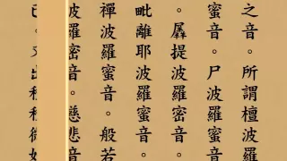 《地藏菩萨本願经》读诵版 (全集)