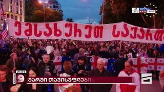 მარში თავისუფლებისთვის | მსვლელობა თბილისში