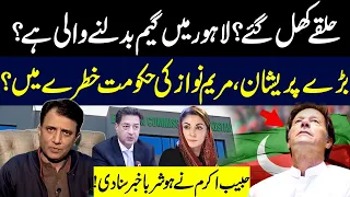 Recounting Starts? | Maryam Nawaz Seat in Danger? | Habib Akram Gave Shocking News | GNN