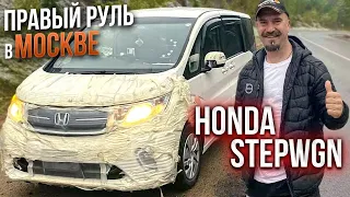 ПРАВЫЙ РУЛЬ В МОСКВЕ #2 / HONDA STEPWGN RP2 4WD / + СВЕЖИЙ ПРИВОЗ АВТО / ОТЗЫВ КЛИЕНТА LEVCAR