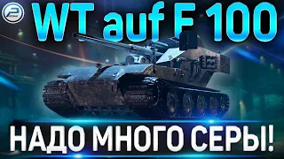 ЧЕРНЫЙ РЫНОК 2021 WOT ✮  Waffenträger auf E 100 ✮ НАДО МНОГО СЕРЫ WORLD OF TANKS!