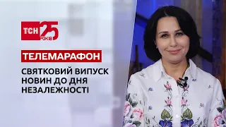 Святковий випуск ТСН до Дня Незалежності України. Вечір 24 серпня