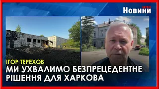 Важливе рішення для харків'ян будуть розглядати у вівторок - анонсував Ігор Терехов