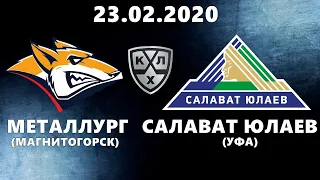 МЕТАЛЛУРГ - САЛАВАТ ЮЛАЕВ (23.02.2020) ХОККЕЙ NHL 09 МОД LordHockey