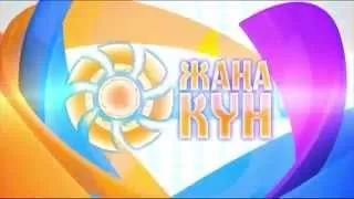 Встречайте первомай вместе с программой "Жана кун" на канале "Хабар"