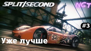 Split Second ► Прохождение ► Чуть не потерял сознание? #3