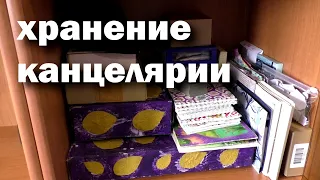 НОВОЕ ХРАНЕНИЕ КАНЦЕЛЯРИИ, ОРГАНИЗАЦИЯ ✨