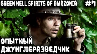 Green Hell Spirits Of Amazonia - прохождение. Качественное изучение первой половины новой карты #7