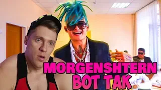 MORGENSHTERN - Вот Так (Финал Трилогии, 2018) РЕАКЦИЯ НА МОРГЕНШТЕРНА