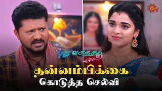 ஆளே மாறிட்டாரு வேலு! | Pudhu Vasantham- Semma Scenes | 02 May 2024 | Tamil Serial | Sun TV