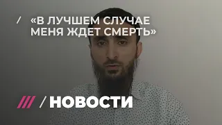 Чеченского блогера собираются передать лично в руки Кадырову