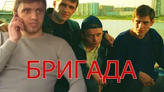 МУРАД В БРИГАДЕ (ОРИГИНАЛ)