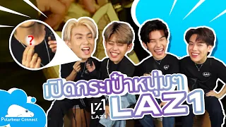 Ep.12 อะไรอยู่ในกระเป๋าหนุ่มๆ LAZ1