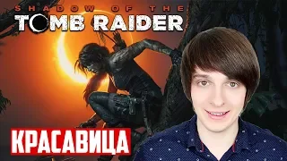 Обзор Shadow of the Tomb Raider - Расхитительница гробниц - Вальдемарыч