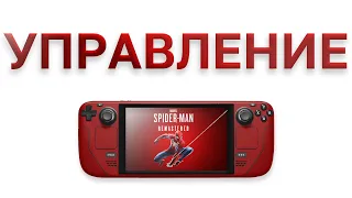 Steam Deck: Включение геймпада в играх Sony