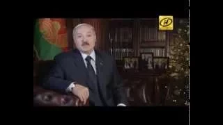 Новогоднее поздравление Президента Республики Беларусь Александра Григорьевича Лукашенко 2015