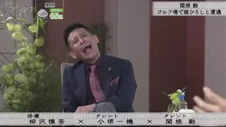 柳沢慎吾　舘ひろし