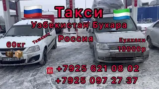 #Россия #Узбекистан #Санкт#Петербург #Ташкент #Самара #Бухара #мусофырлар #стройка #такси