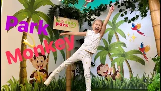 Monkey park - игровой развлекательный парк для детей Манки Парк Мари в ТРК MARi марьино