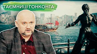 Гонконг: секрети успіху. Досвід для України