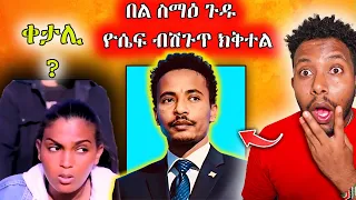 🔴መጠንቀቅታ ዘድልዮ ጉዳይ ዕላማ ቅትለት ዮሴፍ ገብረሂዎት J Studio ይፍክሩሉ ኣለው ብሽጉጥ ክቐትልዎ ንምንታይ ግን ዓገብ ሎምስ ናብ መንቃሕቲ ህዝቢ