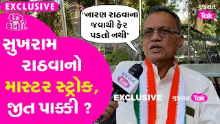 Sukhram Rathva Exclusive Interview | સુખરામ રાઠવાનો નારણ રાઠવાને ટોણો #sukhramrathwa #chaitarvasava