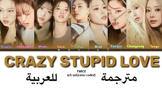 TWICE (트와이스)-CRAZY STUPID LOVE(color coded lyrics arabic sub)(مترجمة للعربية)