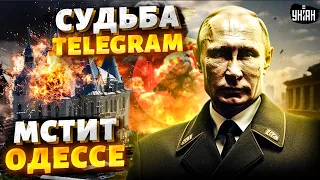 Ракетный террор в Одессе. Большой замес в Грузии. Судьба Telegram: Дуров vs ФСБ / Яковенко