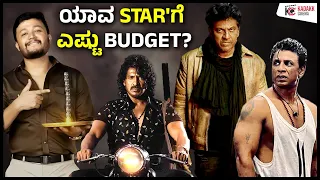KFI Actors Budget & Market Analysis | Shivraj Kumar | Upendra| Ganesh | Duniya Vijay | Kadakk Cinema